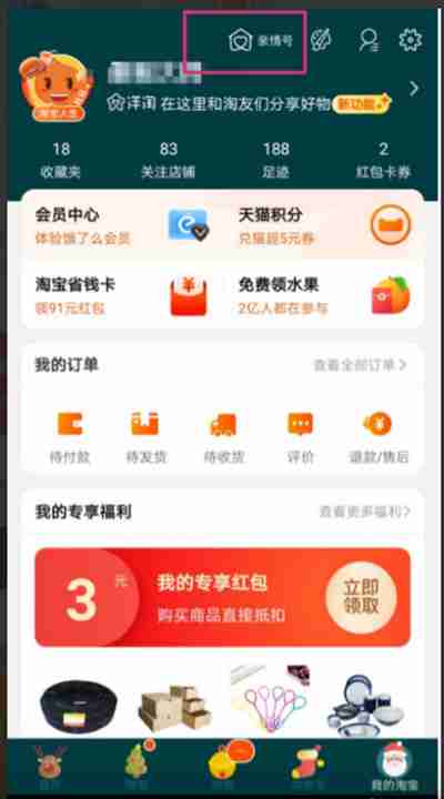 淘宝怎么开通亲情号 淘宝开通亲情号步骤一览