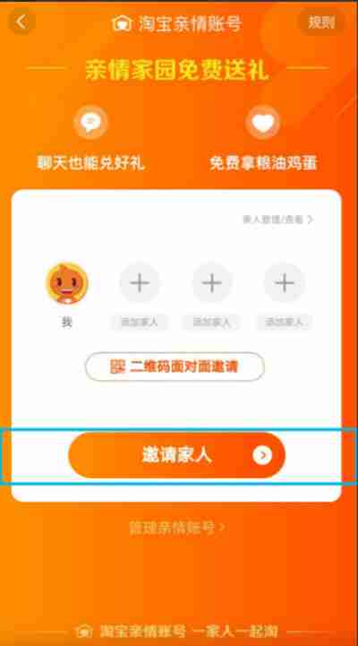 淘宝怎么开通亲情号 淘宝开通亲情号步骤一览
