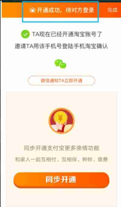 淘宝怎么开通亲情号 淘宝开通亲情号步骤一览