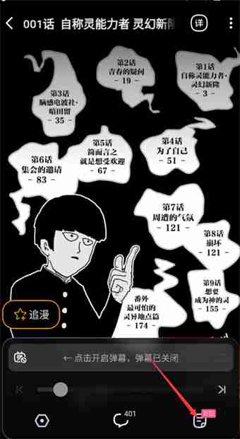 哔哩哔哩漫画怎么批量购买漫画 哔哩哔哩漫画批量购买漫画方法介绍