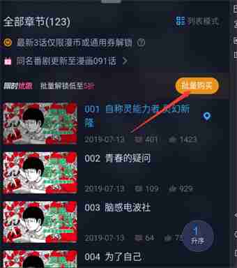 哔哩哔哩漫画怎么批量购买漫画 哔哩哔哩漫画批量购买漫画方法介绍