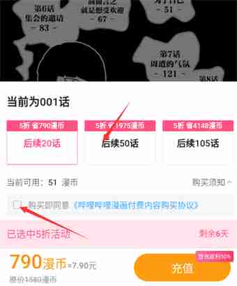哔哩哔哩漫画怎么批量购买漫画 哔哩哔哩漫画批量购买漫画方法介绍