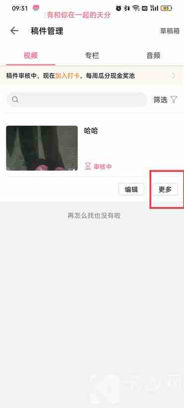 哔哩哔哩删除自己投稿怎么操作 哔哩哔哩删除自己投稿教程一览