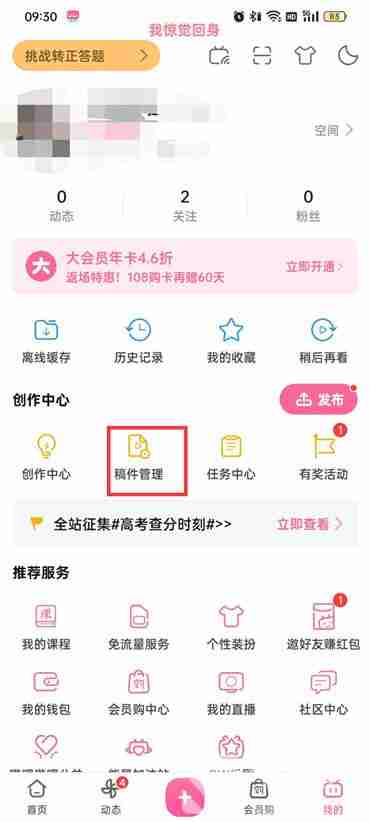 哔哩哔哩删除自己投稿怎么操作 哔哩哔哩删除自己投稿教程一览
