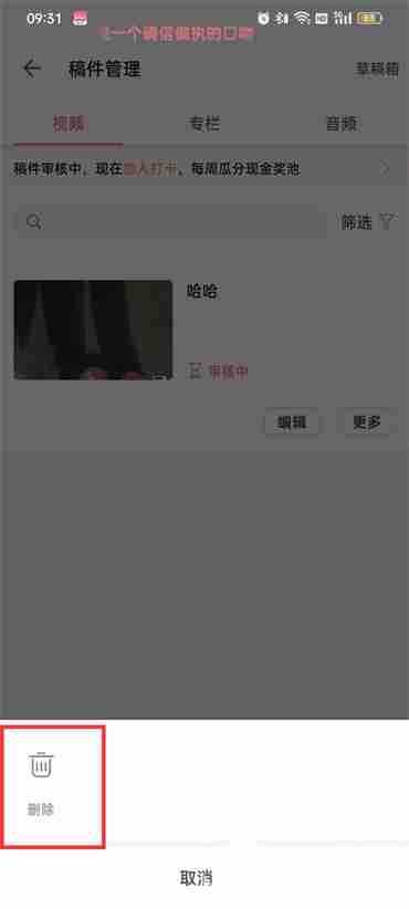 哔哩哔哩删除自己投稿怎么操作 哔哩哔哩删除自己投稿教程一览