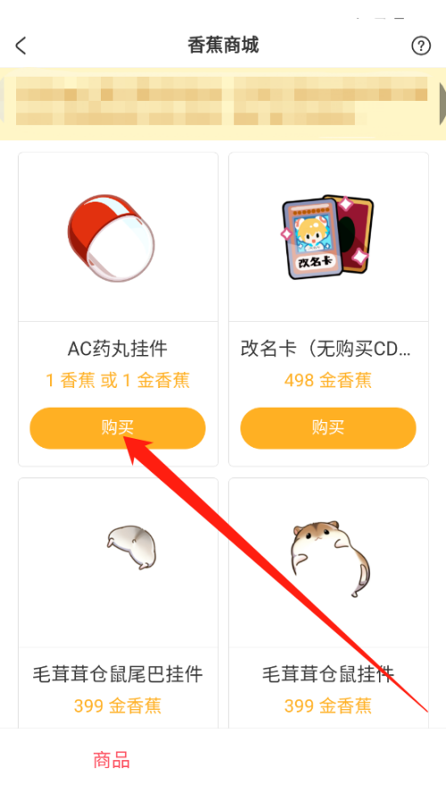 AcFun道具在哪买 AcFun购买商城道具方法介绍