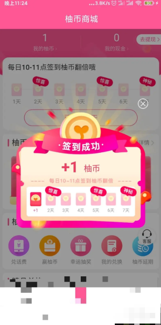 柚子街在哪签到 柚子街签到流程分享