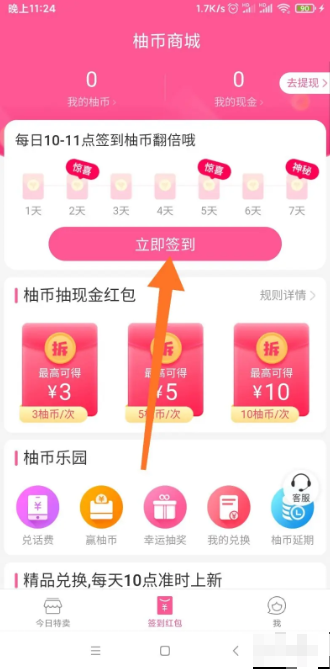 柚子街在哪签到 柚子街签到流程分享