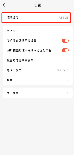 番茄短剧怎么清除缓存 番茄短剧清除缓存步骤分享