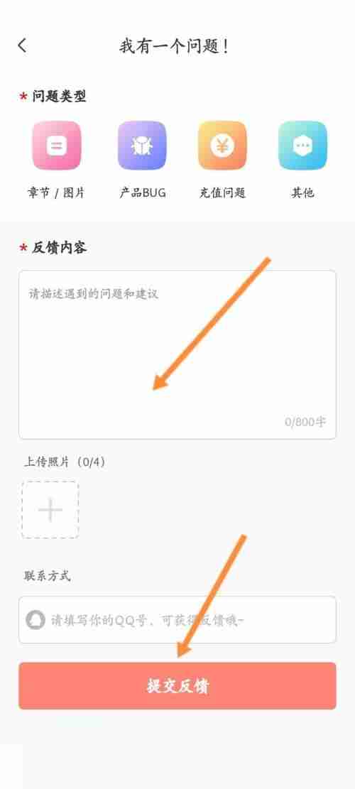 飒漫画如何体验问题反馈 飒漫画问题反馈体验方法