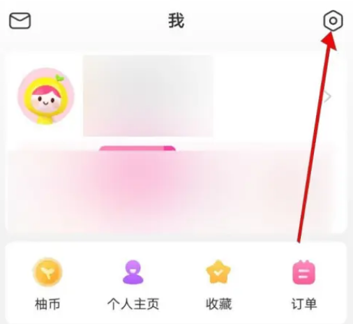 美柚怎么设置隐私 美柚隐私设置入口一览