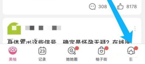 美柚怎么设置隐私 美柚隐私设置入口一览