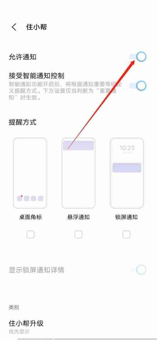 住小帮在哪屏蔽新消息通知 住小帮新消息通知关闭方法分享