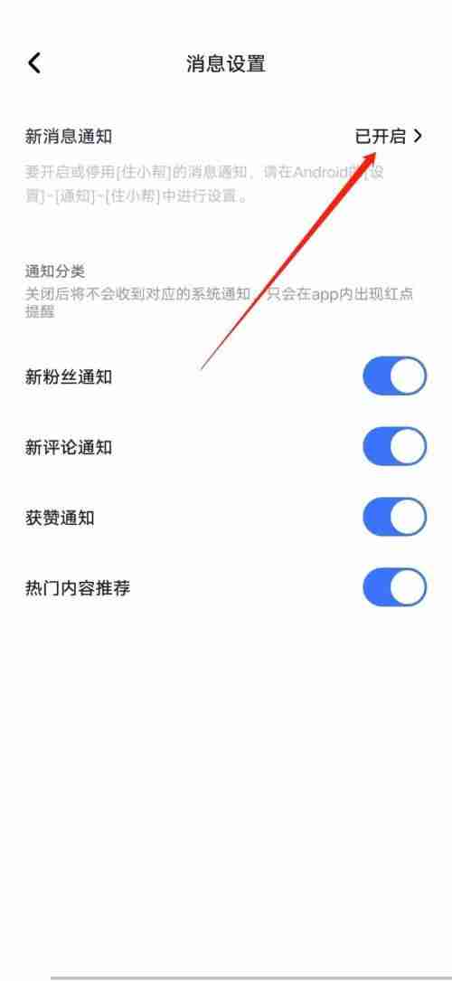 住小帮在哪屏蔽新消息通知 住小帮新消息通知关闭方法分享