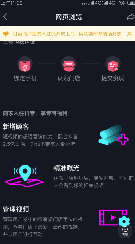 抖音开通抖音商家怎么操作 抖音开通抖音商家操作介绍