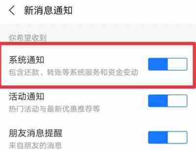支付宝如何开启系统通知 支付宝开启系统通知方法一览