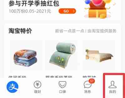 支付宝如何开启系统通知 支付宝开启系统通知方法一览