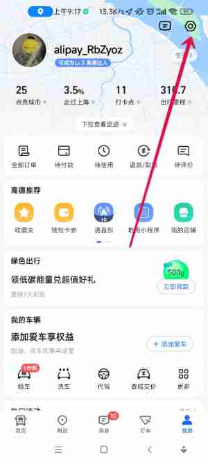 高德地图如何设置骚气语音包 高德地图骚气语音包设置方法介绍
