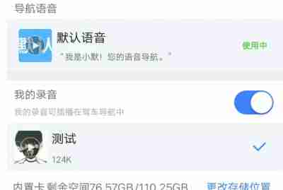 高德地图如何设置骚气语音包 高德地图骚气语音包设置方法介绍