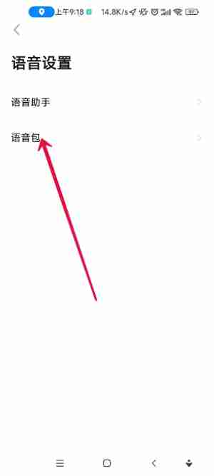 高德地图如何设置骚气语音包 高德地图骚气语音包设置方法介绍