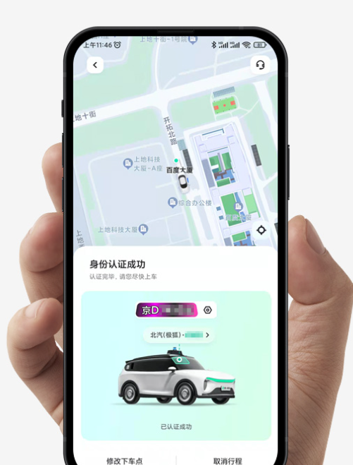 萝卜快跑怎么开门 萝卜快跑开门用车方法介绍