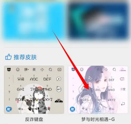 微信键盘怎么切换皮肤 微信键盘设置皮肤操作一览