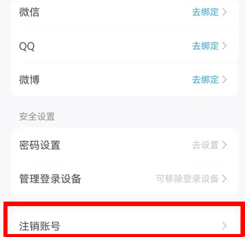 最右APP如何注销账号 最右app注销账号步骤分享