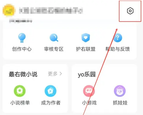 最右APP如何注销账号 最右app注销账号步骤分享