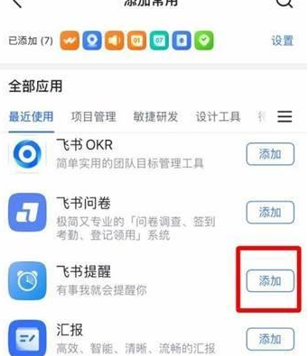 飞书在哪编辑工作台 飞书编辑工作台操作介绍