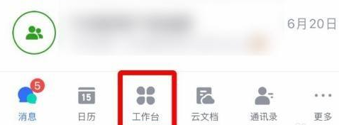 飞书在哪编辑工作台 飞书编辑工作台操作介绍