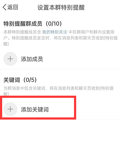 微博怎么设置群关键词提醒 微博群聊设置关键词提醒教程分享
