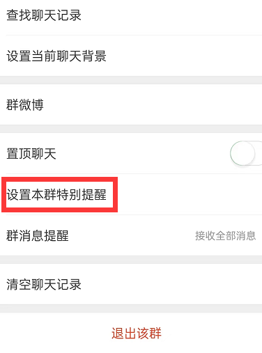 微博怎么设置群关键词提醒 微博群聊设置关键词提醒教程分享