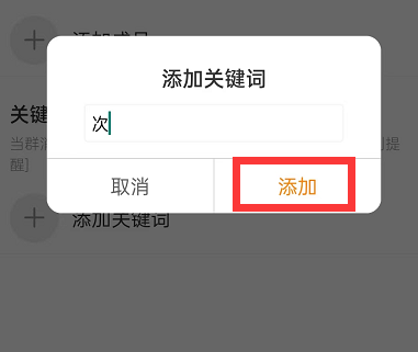 微博怎么设置群关键词提醒 微博群聊设置关键词提醒教程分享