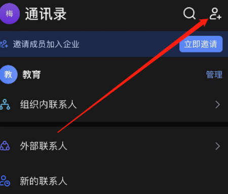 飞书个人二维码在哪里查看 飞书查看我的二维码方法分享