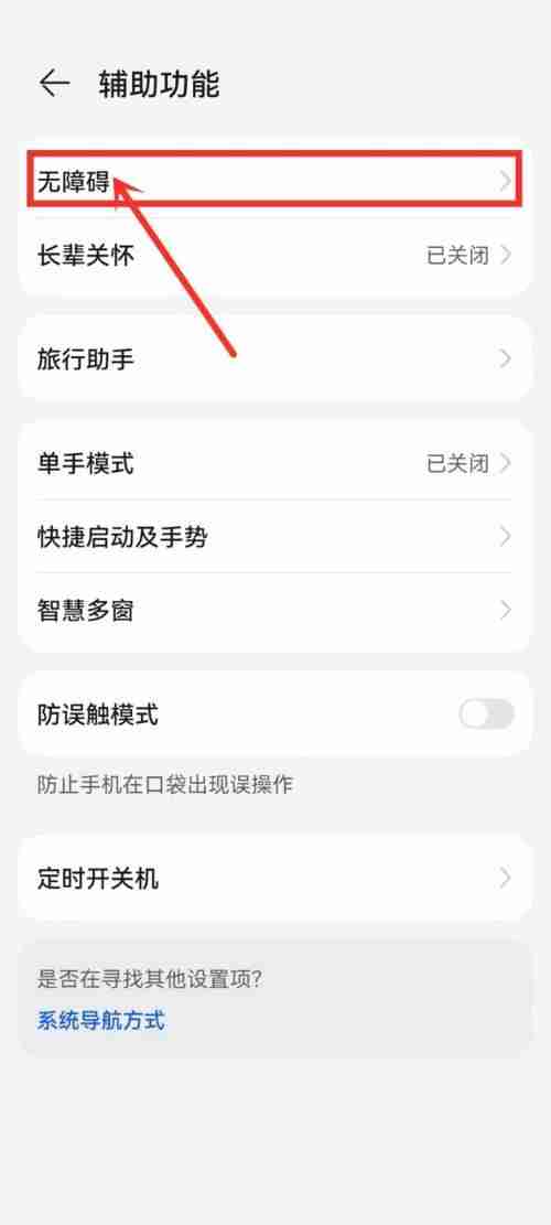 铃声多多怎么开启无障碍服务 铃声多多无障碍服务开启教程分享