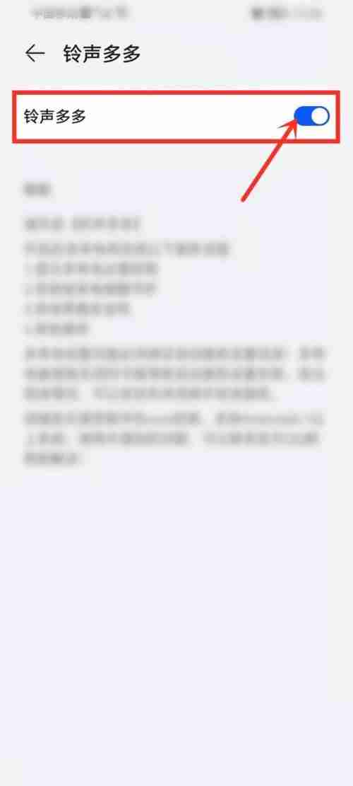 铃声多多怎么开启无障碍服务 铃声多多无障碍服务开启教程分享