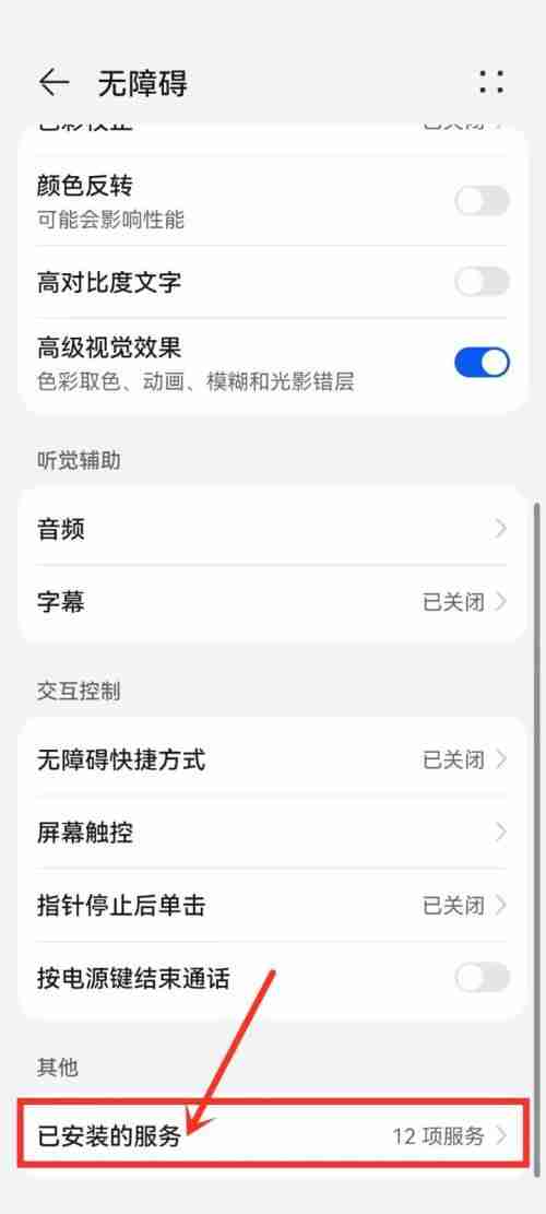 铃声多多怎么开启无障碍服务 铃声多多无障碍服务开启教程分享