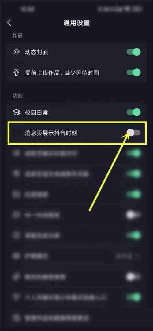 抖音时刻怎么关 抖音消息页面关闭时刻显示教程分享