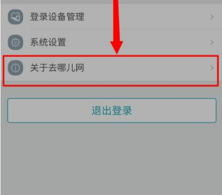 去哪儿旅行怎么投诉 去哪儿旅行举报投诉流程分享