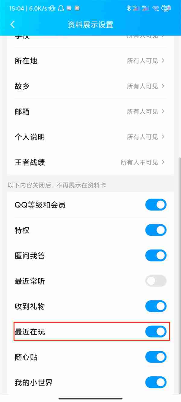 qq最近在玩如何隐藏 qq最近在玩隐藏操作一览