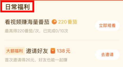 番茄小说怎么获取番茄 番茄小说领取番茄教程一览