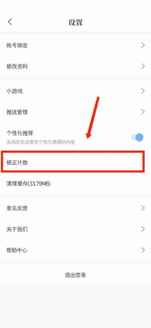 句子控怎么设置修正计数 句子控APP开启修正计数方法介绍