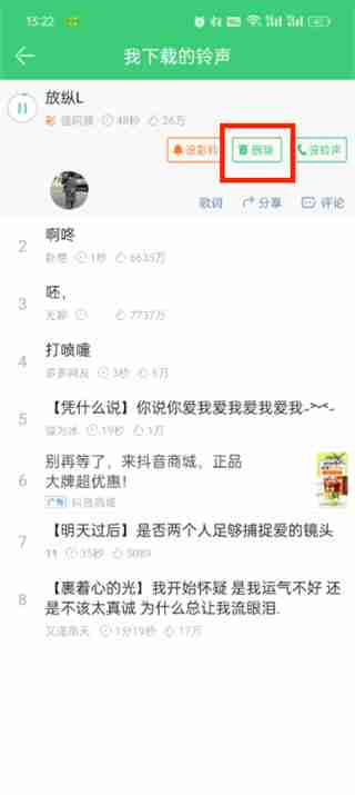 铃声多多的铃声怎么删除 铃声多多删除铃声方法介绍