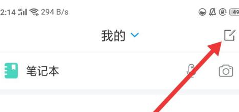 学习通怎么记录笔记 学习通记录笔记方法说明