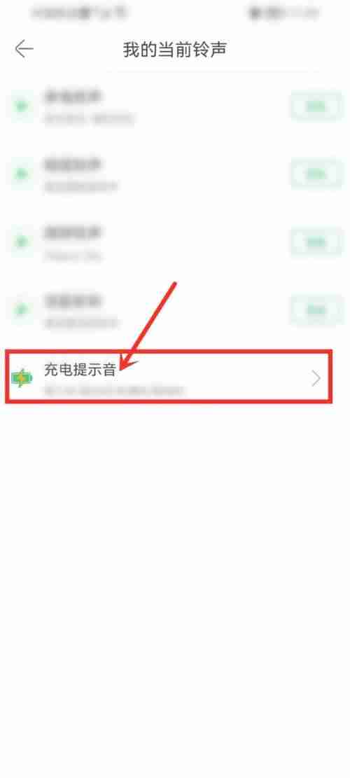 铃声多多如何关闭充电提示音 铃声多多APP关闭充电提示音操作一览