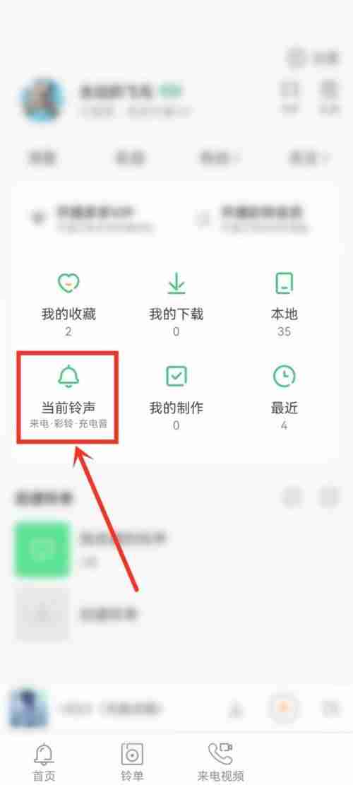 铃声多多如何关闭充电提示音 铃声多多APP关闭充电提示音操作一览