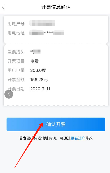 国家电网怎么开具缴费发票 国家电网缴费发票开具流程一览