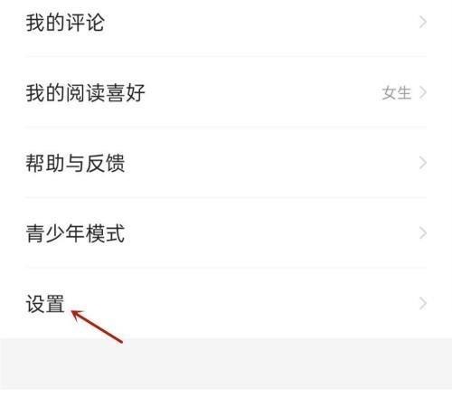七猫免费小说账号在哪注销 七猫免费小说账号注销操作分享