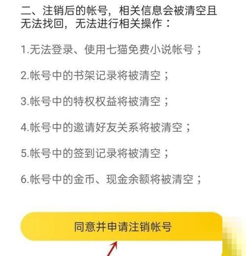 七猫免费小说账号在哪注销 七猫免费小说账号注销操作分享