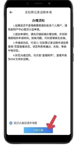 海易办怎么申请无犯罪记录证明 海易办申请无犯罪记录证明教程分享